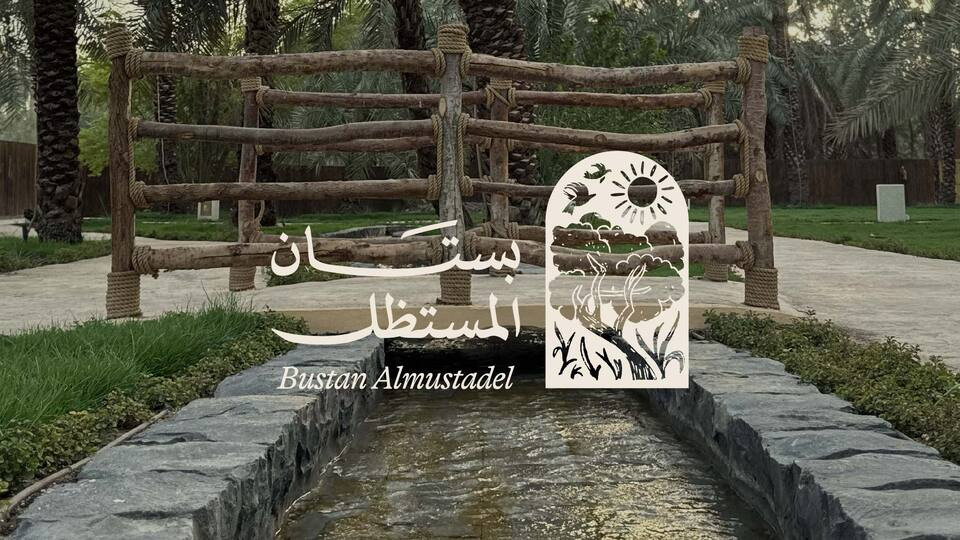 Bustan Al-Mustadel