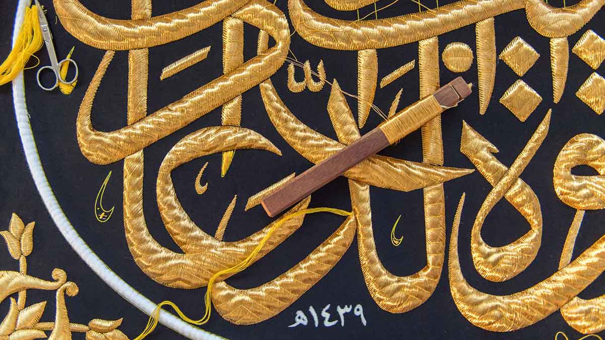 King Abdulaziz Complex for the Holy Kaaba Kiswa